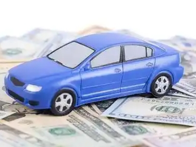 清丰汽车抵押贷款的优势?
